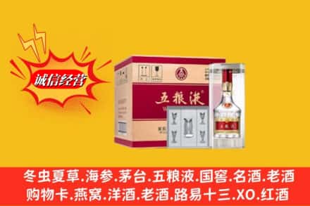 四平市伊通名酒回收原箱五粮液.jpg