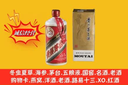 四平市伊通回收茅台酒