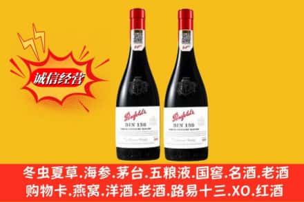 四平市伊通名酒回收奔富红酒.jpg
