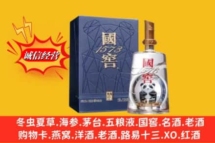 四平市伊通名酒回收国窖1573熊猫.jpg