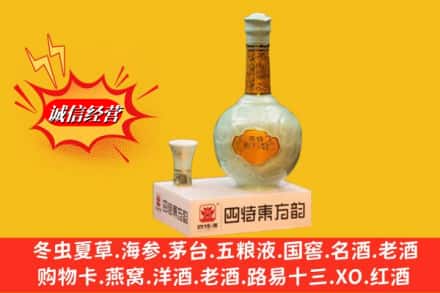 四平市伊通名酒回收四特酒.jpg