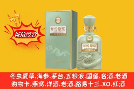 四平市伊通烟酒回收古20