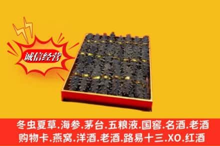 四平市伊通烟酒回收海参