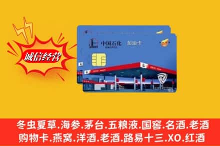 四平市伊通名酒回收加油卡.jpg