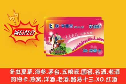 四平市伊通名酒回收超市卡.jpg