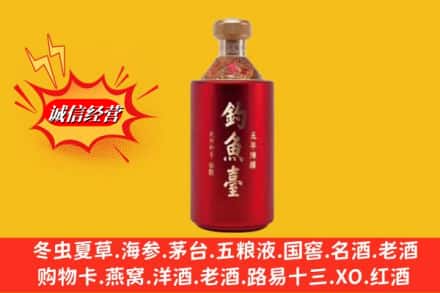 四平市伊通名酒回收钓鱼台酒.jpg