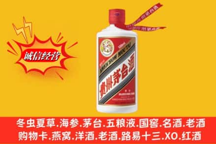 四平市伊通名酒回收飞天茅台酒.jpg